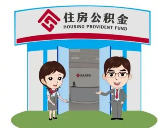临海公积金交了3个月离职了能取出来吗（公积金就交了3个月,怎么把钱取出来）